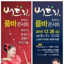 올겨울 핫한그녀 버드리와 함께하는 품바콘서트 - 열정의 아이콘 버드리 & 만능재주꾼 춘삼이 & 동동구루무 점팔이 & 꾸러기 공연단 (CJB미디어센터 에덴아트홀) 이미지