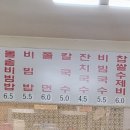 교동수제비 이미지
