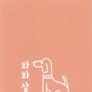 와와살롱 이미지