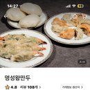명성왕만두 이미지