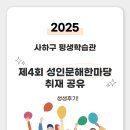 신평2동-2 | 사하구 평생학습관 제4회 성인문해한마당 취재 공유