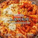 뚜레쥬르 동탄영천점 앞 | 동탄맛집 노모어피자 동탄영천점 반반피자 옥수수새우 콰트로치즈 포장 후기
