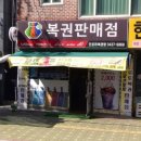 광진복권방 이미지