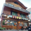 옥수네숯불닭갈비 네이버블로그