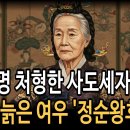 정순왕후대왕대비 이미지