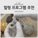 두올아산노동조합 | 직원힐링프로그램 조합원 연수 만족도 높은 과일모찌 만들기 출강&amp;현장체험 클래스 천안 아산 달봄다과에서