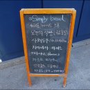 심플리브레드(simply bread) 이미지