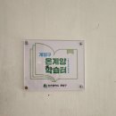 (사)인천내일을 여는 집 계양구 재활용센터(계산점) | 사회적기업 계양구재활용센터 계양제로웨이스트샵 도농카페