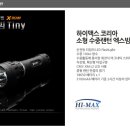 하이맥스코리아 이미지