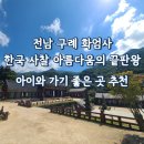 화엄사성보박물관 | 전남 구례 화엄사 : 한국 사찰 아름다움의 끝판왕