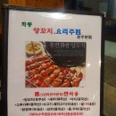 화룡양꼬치단구점 | 원주 단구동 맛집[(참숯)화룡 양꼬치]