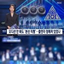 &#34;경연곡 미리 알고, 안 가도 뽑히고&#34;..,&#39;프듀X&#39;.&#39;아이돌학교&#39; 총체적난국 이미지