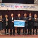 춘천북부노인복지관, 제3회 2020 세대공감 행복나눔 캠페인 발대식 이미지