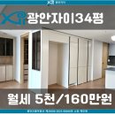 광안으뜸공인중개사사무소 이미지