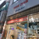 한마음건어물 이미지