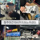 대한오토정비 | 청주야간정비소 청주야간카센터 청주수입차정비 밤10시까지 영업 “오토빌리지” 엔진오일 미션오일 교체