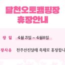 창원시 달천공원 오토캠핑장 이미지