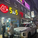 5시5막창팩토리 | [울산 중구] 5시5 막창팩토리 본점