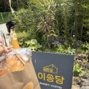 이송 | 일산 카페 추천* 서오릉 이송당 베이커리 * 주말 나들이, 내돈내산 후기