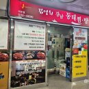 김영희 강남동태찜 이수점 이미지