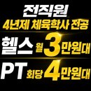 도전과이룸여행사주 | 이룸핏 : 부산대pt 부산대피티 부산대 24시 헬스장 부산대 헬스장 피티 (5)