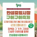 <안성 > 가을밤 고기구워먹는 축제 ㅡ 안성중앙시장 구이구이축제