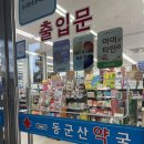 단골온누리약국 이미지