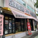 모두의석쇠불고기 - 김해시 분성로 216 | 울산 북구 맛집 점심특선 화봉동 돼지찌개그리고석쇠불고기 후기