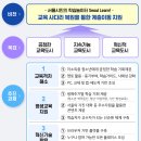 ‘서울런(Seoul Learn)’ 사이트 아세요? - 학습자 맞춤형 멘토링 서비스를 제공 이미지