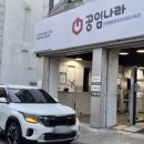 1공단로6길4L-5 | 더 뉴 셀토스 공임나라 엔진오일 교체 후기