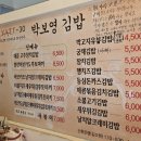 박보영김밥 이미지