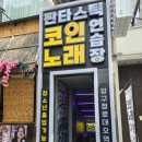 지금 여기 노래연습장 이미지