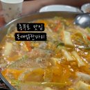 동대닭한마리 이미지