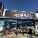 북후한우마트