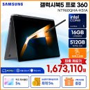 엔씨라이프 | 삼성 갤럭시북5 프로 360 NT960QHA-K51A 실사용 후기 성능 분석 및 가격 혜택 완벽 정리