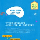 스토리아트 아이들의 ART STORY 이미지