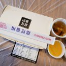 바른김밥 이미지