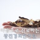 성대경희한의원 네이버블로그