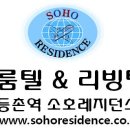 등촌역소호레지던스