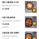 임사부 매운 닭발 이미지