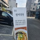 봄길국수와커피