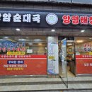 목동불백 | 목동사거리 맛집 상암순대국두부마을 목동직영점 돼지불백 후기🐷