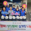 달동위원회 온정의 삼계탕 나눔 이미지