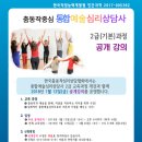 [2급과정] 심리상담사 2급 이미지