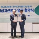 디지털자산평가정보