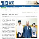 [복흥중학교]총동문회 총회 소식(열린순창신문 뉴스) 이미지