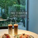 서서까페 | 경산사동 브런치 베이커리 카페 서서 (SEOSEO) 추천 방문후기