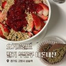 요거트월드삼송 | 요거트월드 두쫀쿠 춘식이 요거트아이스크림 조합추천 내돈내산