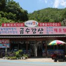 금수강산식당 이미지