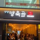 광명치킨호프